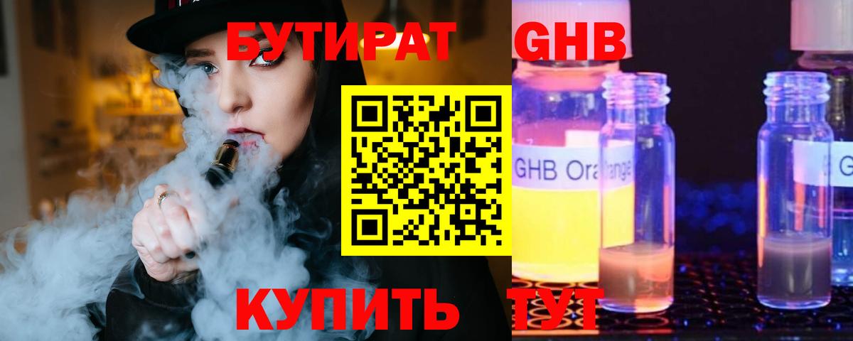 Санкт-Петербург  Бутират  Вход с VPN  Бутират оксибутират 