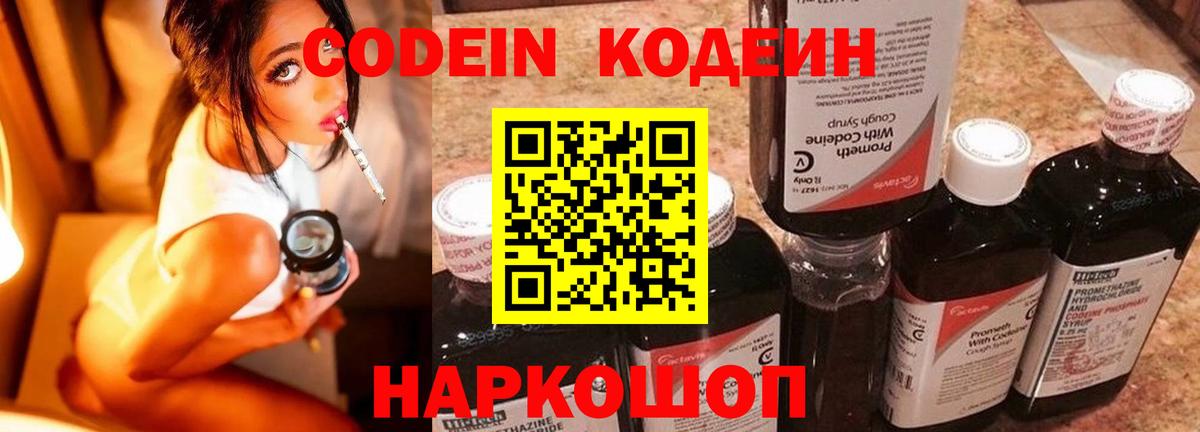 Codein Purple Drank  Вход с VPN  Санкт-Петербург  Codein Purple Drank 