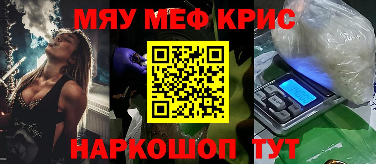 Меф кристаллы  МЯУ-МЯУ  Санкт-Петербург  Вход с VPN  Мефедрон mephedrone  МЕФ 