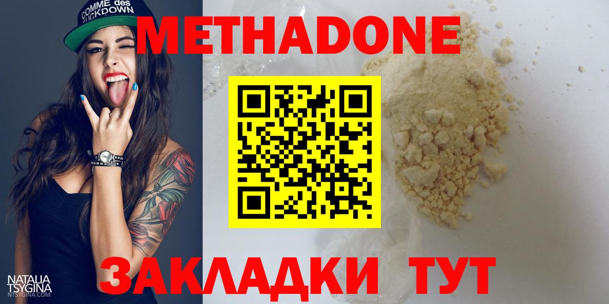 МЕТАДОН methadone Санкт-Петербург
