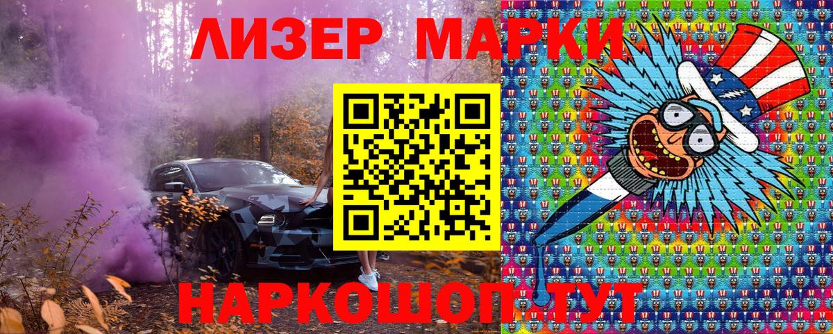 Наркотические марки 1,8мг Санкт-Петербург